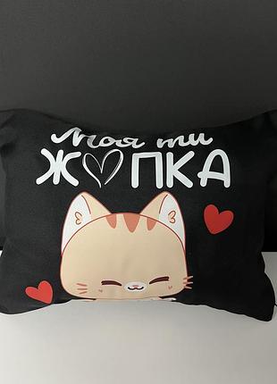 Подушка с принтом габардиновая моя ты жопка, черная 35х45 (2340)