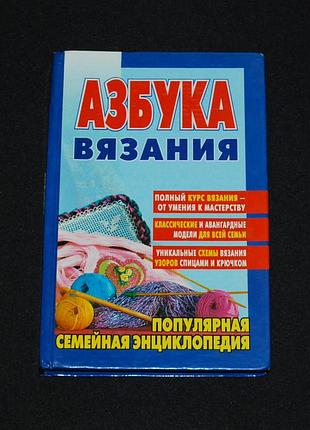 ✔️ азбука вязания / максимова м.в., кузьмина м.а.