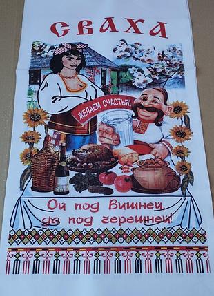 Рушник сваха 200 см ×36 см російською мовою