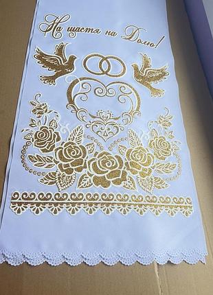 Рушник на щастя на долю з золотим напиленням