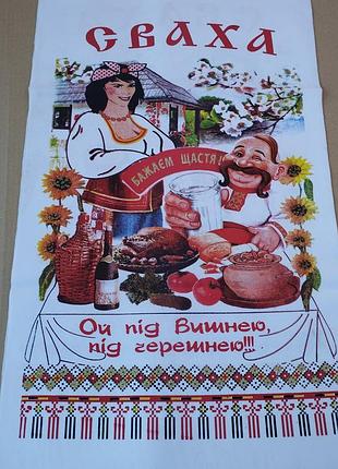 Рушник сваха 200 см ×36 см на украинском языке