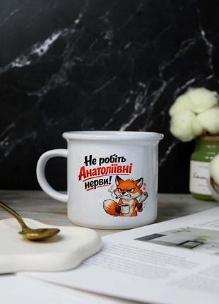Именная чашка не делайте нервы