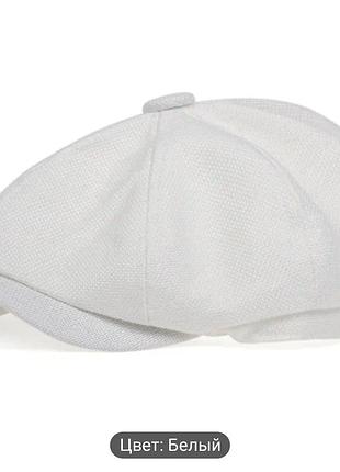 Кепка газетчика летняя хулиганка восьмиклинка из конопли жиганка белый