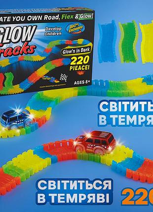 Детский гоночный трек magic tracks 220 деталей, светится в темноте, с машинкой с подсветкой