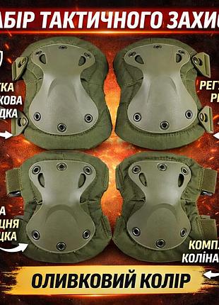 Набор тактической защиты зеленый, and-510009-2 наколенники и налокотники набор