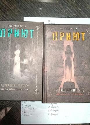 Книги приют две части