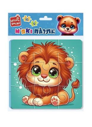 Детский мягкий пазл "львёнок и медвежонок" vt1102-39, 25 элементов