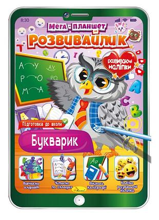 Развивающая раскраска "мега- планшет букварик" рм-40-03 с наклейками