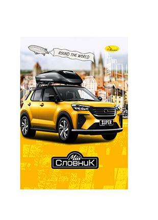 Тетрадь-словарь по иностранному языку "round the world" ап-0503-1