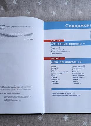 Книги. прически для длинных волос, патрик кэмерон