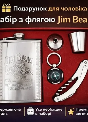 Подарочный набор фляга + компас + мультинож + рюмка jim beam 255мл