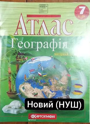 Атласы и контурные карты за 7 класс