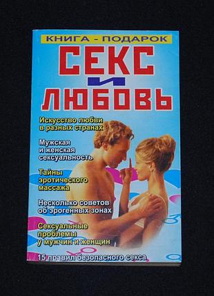 ✔️ секс и любовь