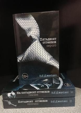 Эл джеймс пятьдесят оттенков серого 3 книги 638