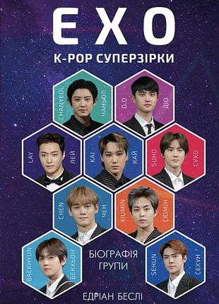 💥 книга  :« ехо. к - рор »💥