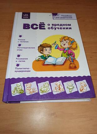 Все про шкідливе навчання александрова посібник для батьків александрова