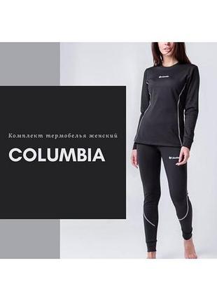 Термобелье columbia