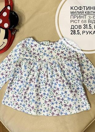 Кофтинка, туніка в квітковий принт , туніка 3-6-9 міс ріст 68 стан як нова на дівчинку