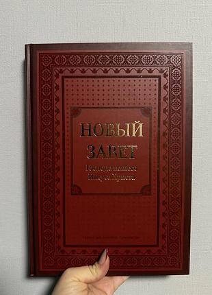 Новий завіт