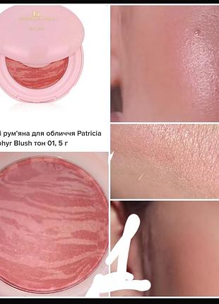 Patricia ledo zephyr blush  румяна для лица