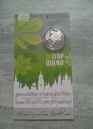 Монета игр шамо