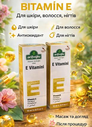 A r i f o g l u   вітамін е — 10ml