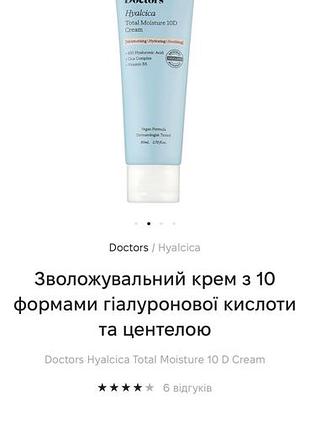 Doctors hyalcica total moisture 10 d cream