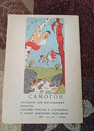 Самогон. 1990 2