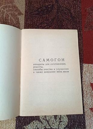 Самогон. 1990 3