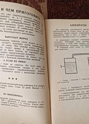 Самогон. 1990 4