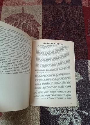 Самогон. 1990 6