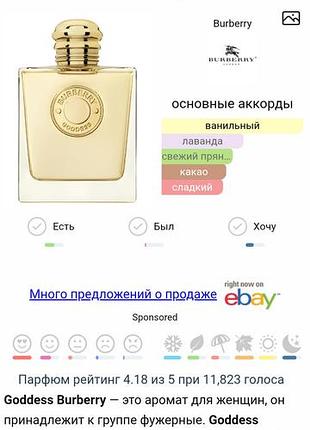 Goddess burberry.фирменный пробник
