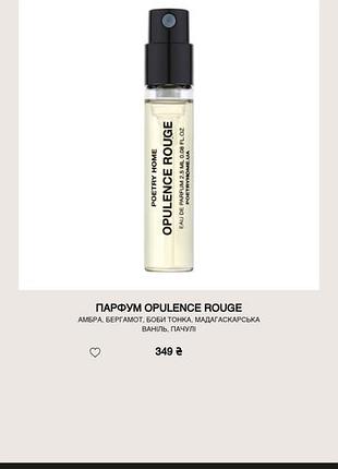 Poetry home opulence rouge.. фирменный пробник.