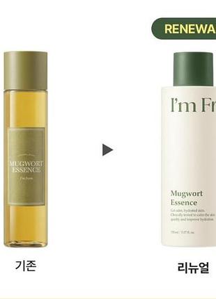 Im from mugwort essence 2