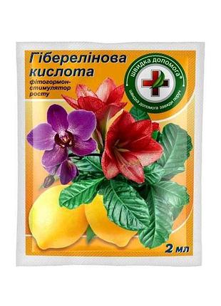 Стимулятор росту 2мл гіберелінова кислота тм швидка допомога