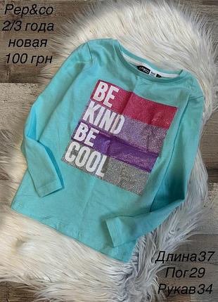 Реглан 2/3 роки