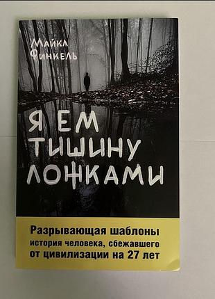 Я їм тишу ложками (на російський мові)