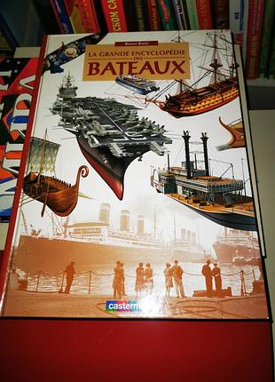 Книга la grande encyclopédie des bateaux энциклопедия лодок франц. яз.