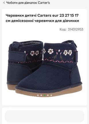 Черевики демисезоні 24 розмір