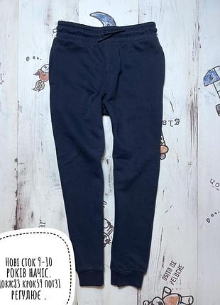 Нові сток спортивні штани 9-10 років