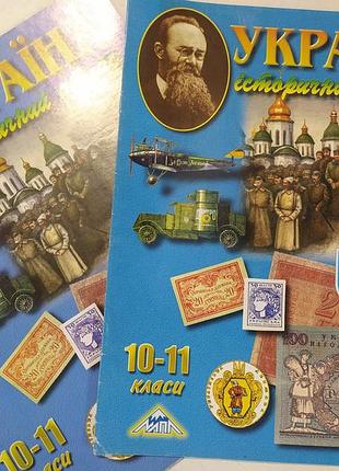Атлас украины 10-11 класс