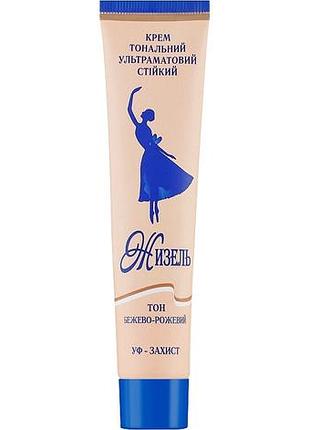 Крем тональний «жизель» tm aromat бежево-рожевий