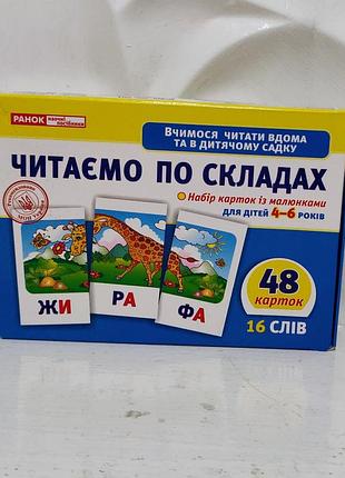 Картки на навчання читанню