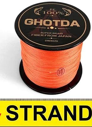 Шнур рыболовный ghotda 150 м, 4 жилы, 0,23 мм, прочность 12,7 кг, оранжевый
