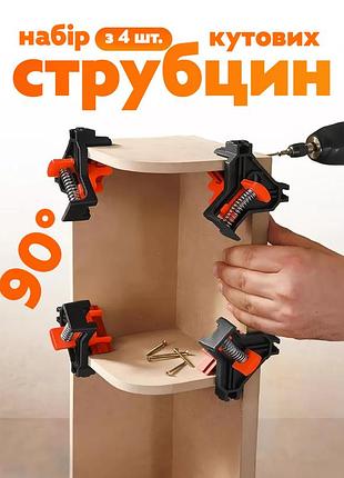 Столярний кутовий затискач (струбцини кутові) 5-22 мм/ кутовий затискач/кутова струбцина