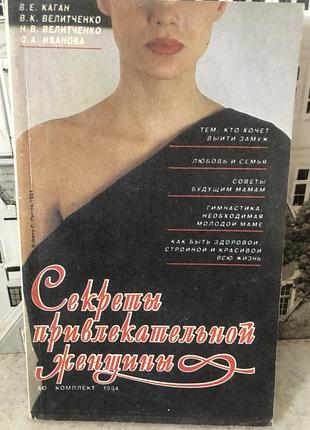 Книга для женщин