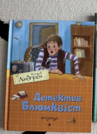 Калле блюмквіст астрід ліндгрен