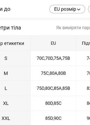 Еротична білизна 5