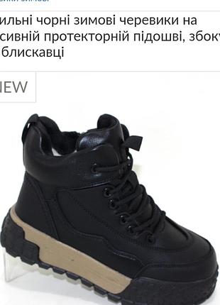 Черевики зима