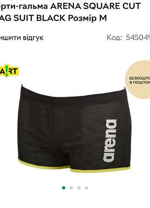 Шорти спортивні arena square cut drag suit black s, шорти-гальма, драги, шорты тормоза, плавки, тренувальні, тренировочные